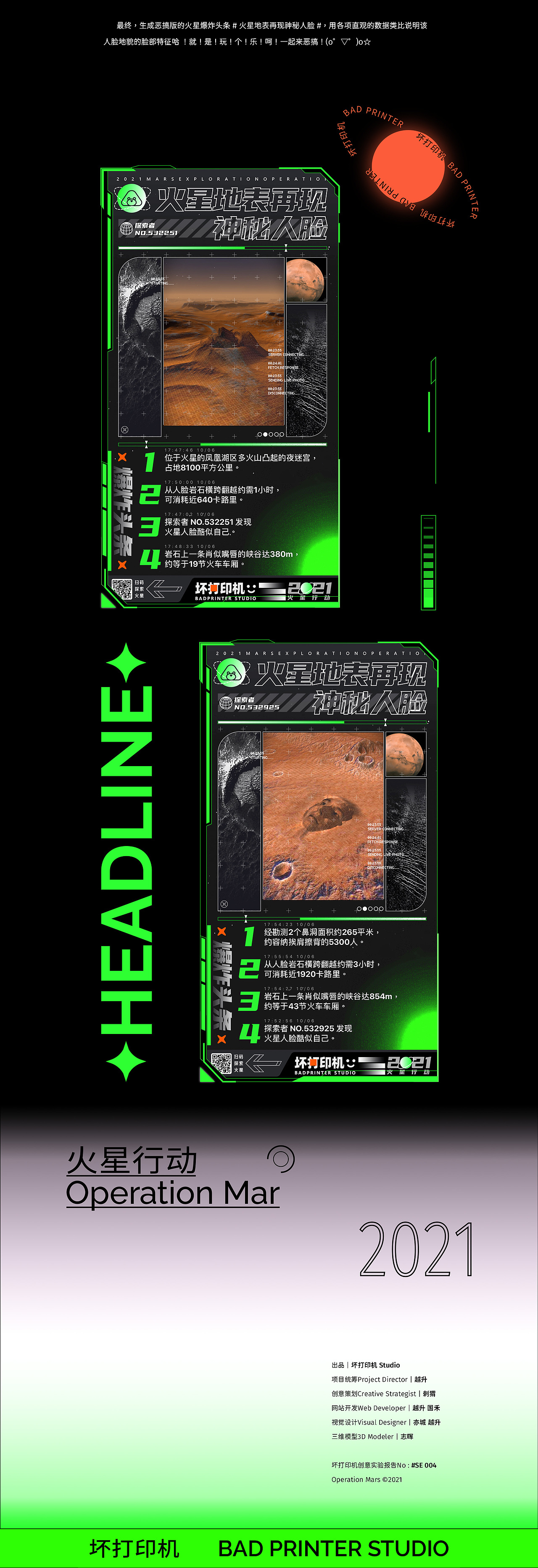 MARS 2021 火星地表再现神秘人脸