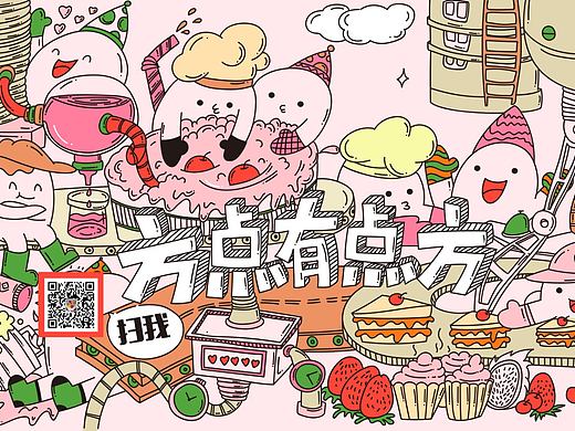 甜品店宣传
