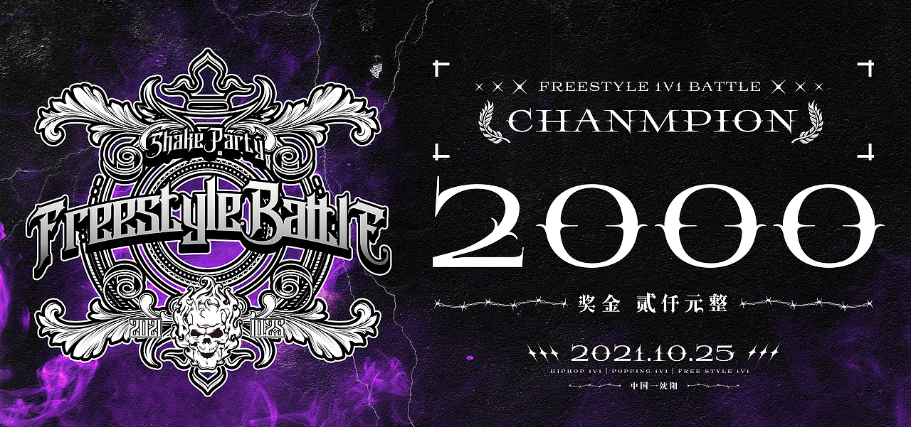 街舞赛事设计 | shakeparty vol.1（图ZMjY3NDM0NjE2） - 海报 - 站酷设计师ThunderDesign原创素材 - 站酷ZCOOL