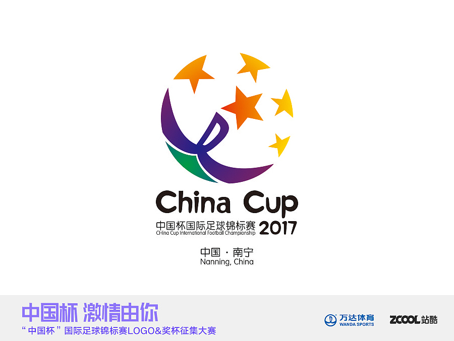 2017 China cups（图ZNjA0NDQwMjA=） - Logo - 站酷设计师圣锐设计传媒原创素材 - 站酷ZCOOL