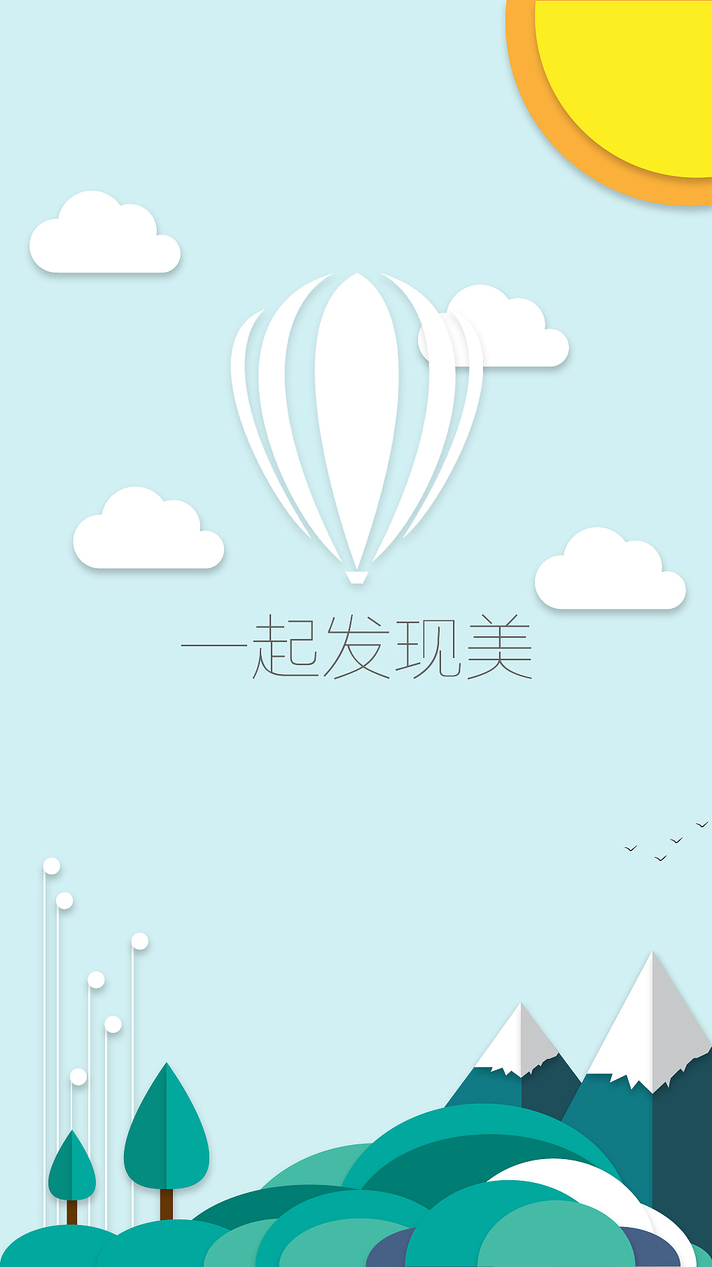 发现美APP引导页（图ZODE5MzgyMzY=） - 闪屏/壁纸 - 站酷设计师changtuo1911原创素材 - 站酷ZCOOL