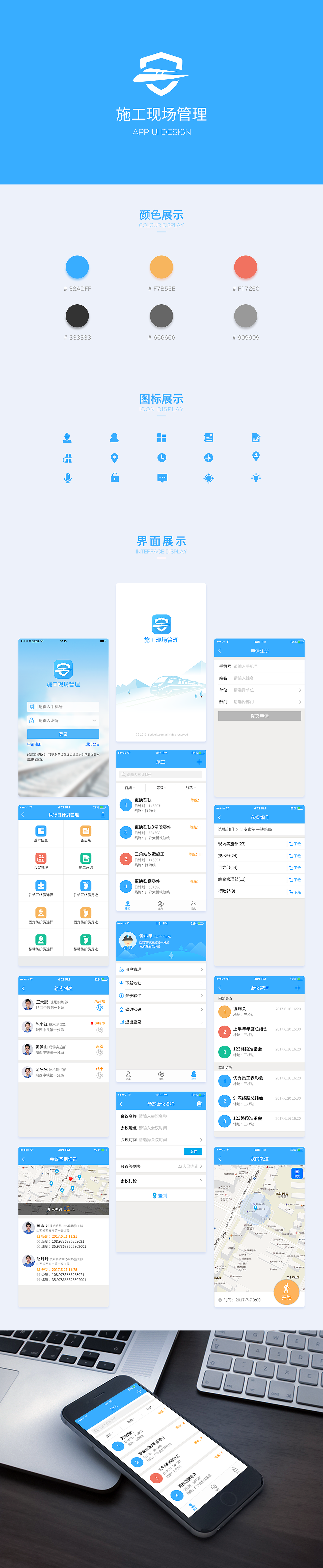 铁路施工现场管理系统（图ZODkzNjM2OTY=） - APP界面 - 站酷设计师yanzi5415029原创素材 - 站酷ZCOOL