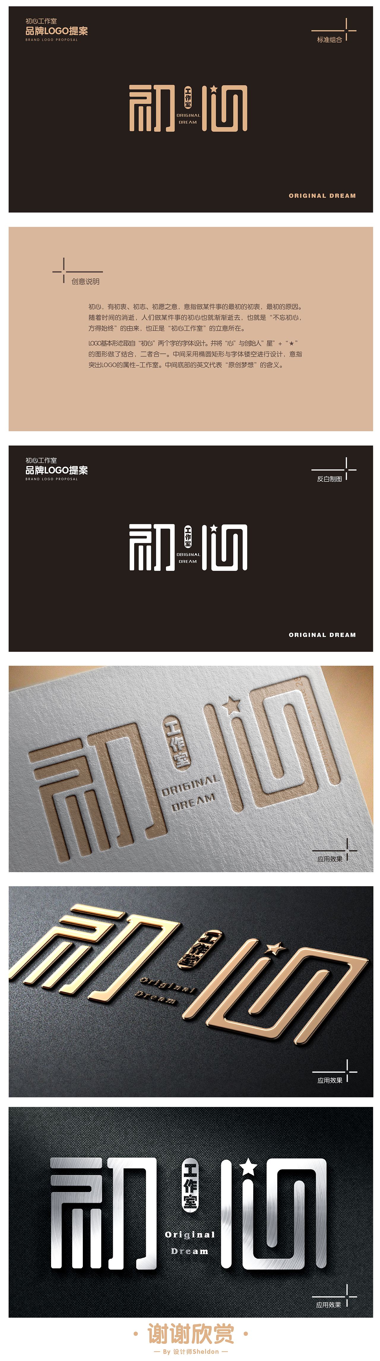 初心工作室logo提案