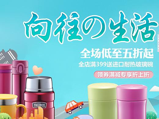 膳魔师_banner