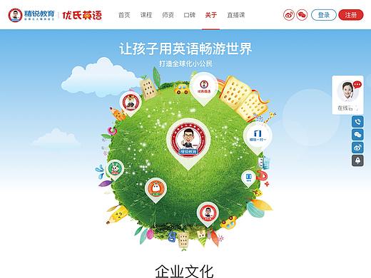 优氏英语官网改版