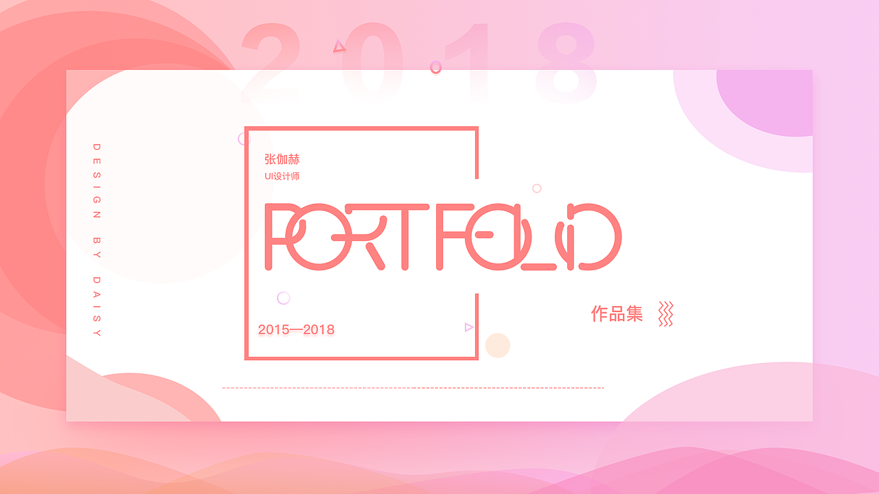 2018部分作品集