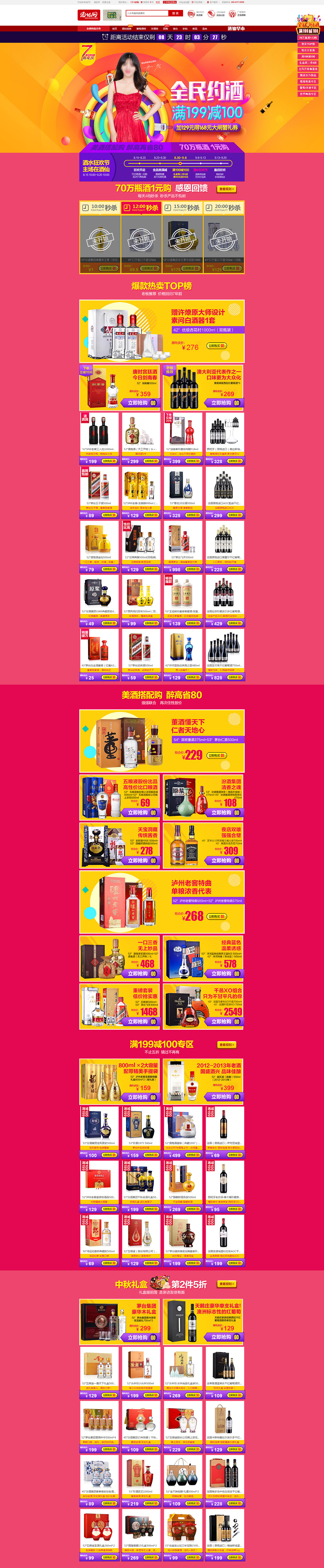 酒仙团队2016年8月