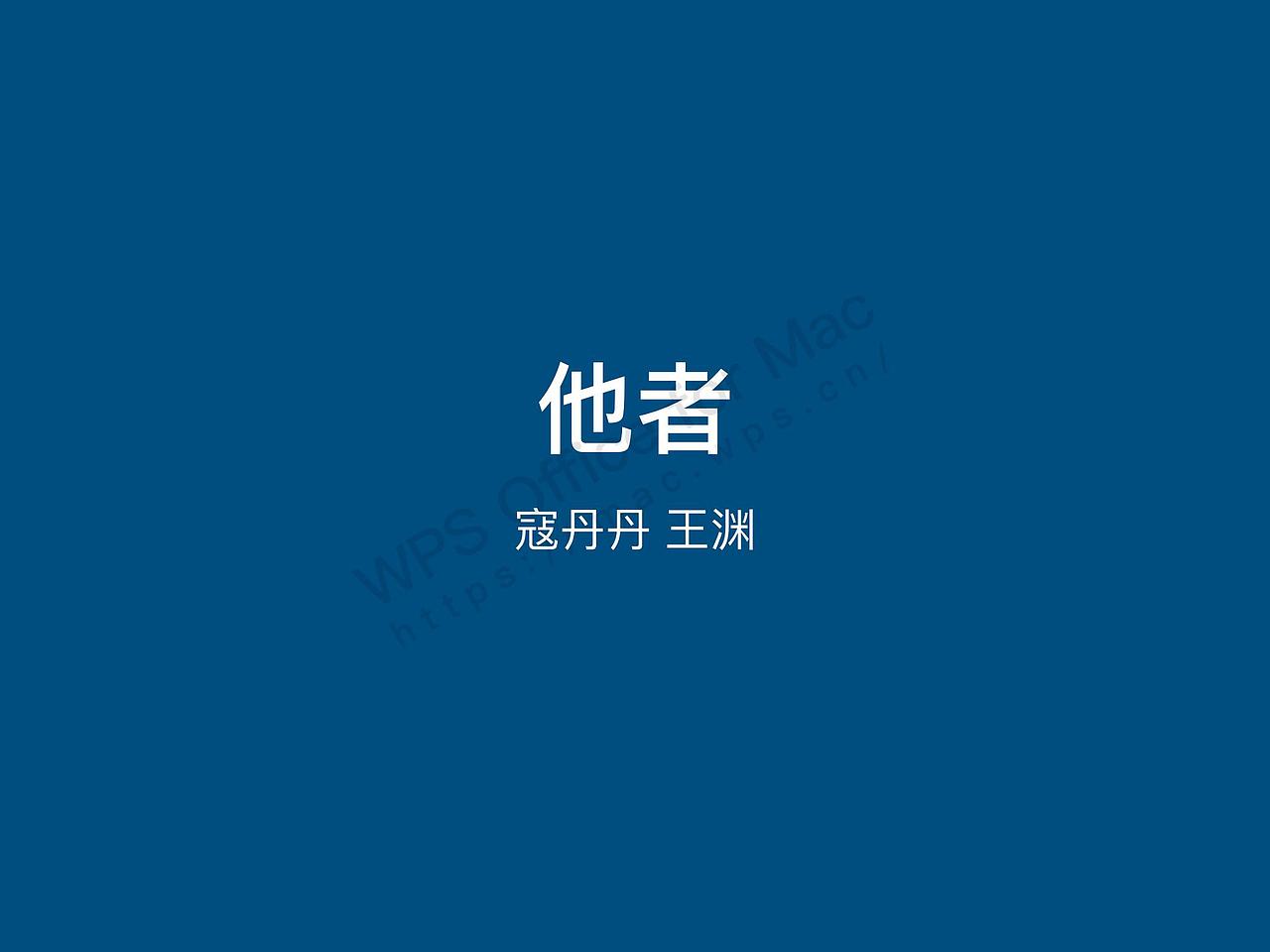 他者（图ZMjE2MzgxNjE2） - 短片 - 站酷设计师空洞洞洞的灵原创素材 - 站酷ZCOOL