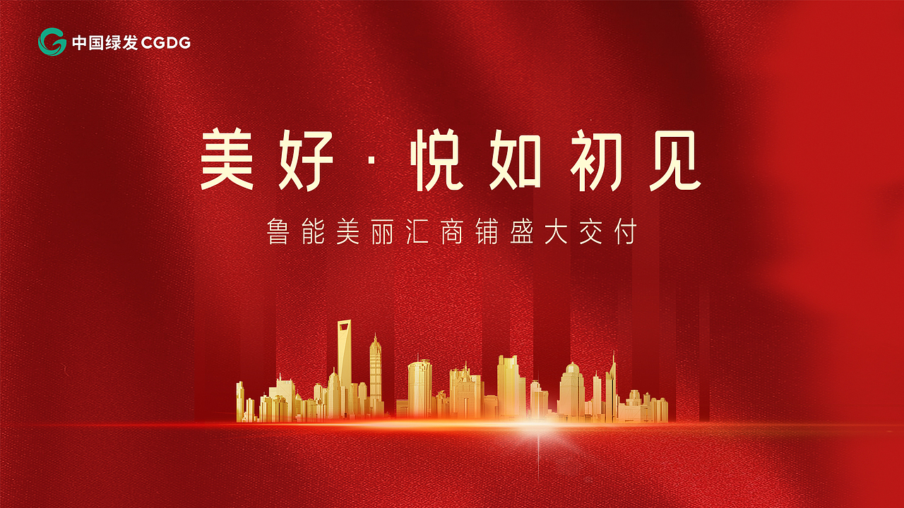 商业地产主视觉海报及延展物料