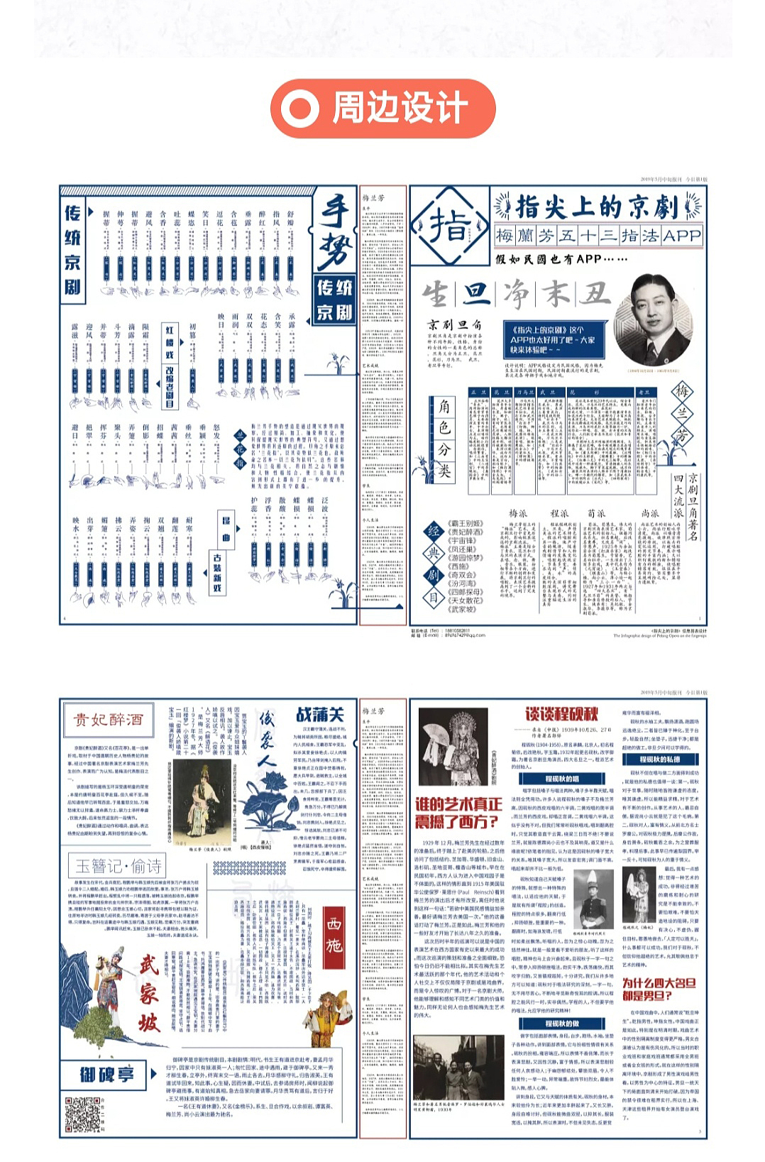 《指尖上的京剧》APP交互设计（图ZMTY1MjEwMjA0） - 移动端网页 - 站酷设计师哆啦B梦xuxu原创素材 - 站酷ZCOOL