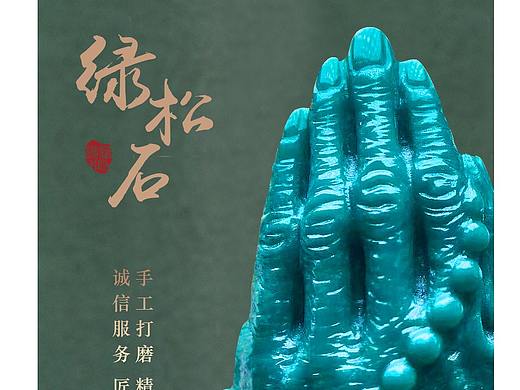 淘宝详情-绿松石详情佛手雕件详情