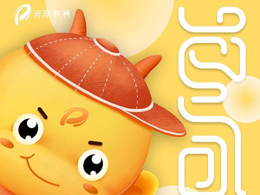 涵品教育吉祥物设计—涵小白