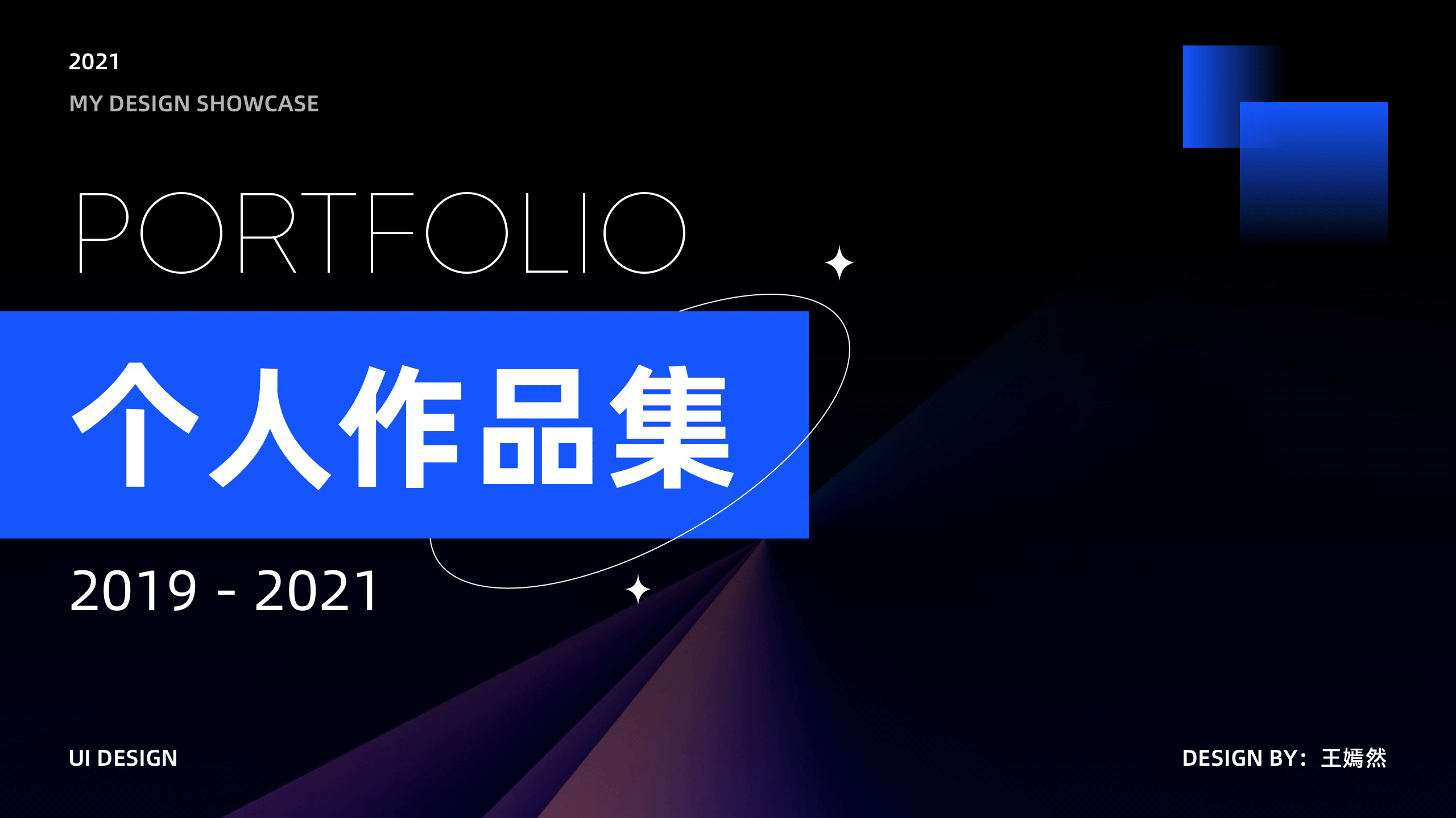 2021作品集（图ZMjg4OTI2NjA4） - APP界面 - 站酷设计师岁月神偷YR原创素材 - 站酷ZCOOL