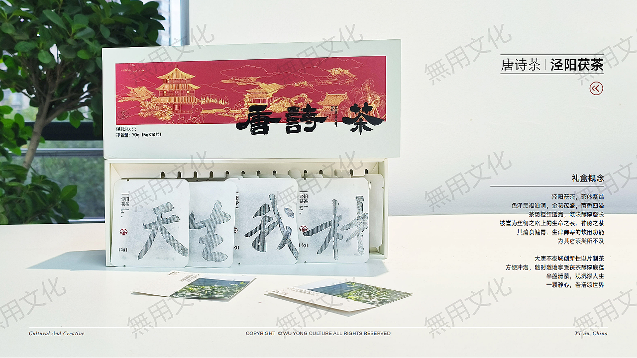 無用文化唐诗茶包装