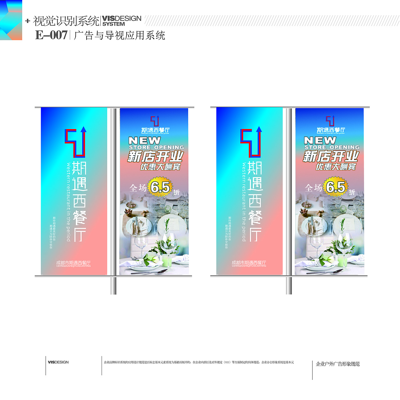 期遇西餐厅 VI手册（图ZMTIxOTUxNzAw） - 宣传物料 - 站酷设计师崔小野原创素材 - 站酷ZCOOL