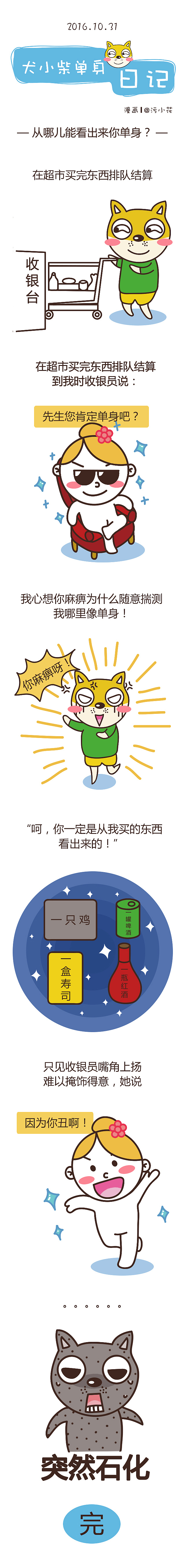 【犬小柴单身日记】2016.10.24-12.14（图ZNzEwOTU0OTY=） - 短篇/格漫 - 站酷设计师胖纸华原创素材 - 站酷ZCOOL