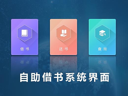 自助借书系统-UI设计