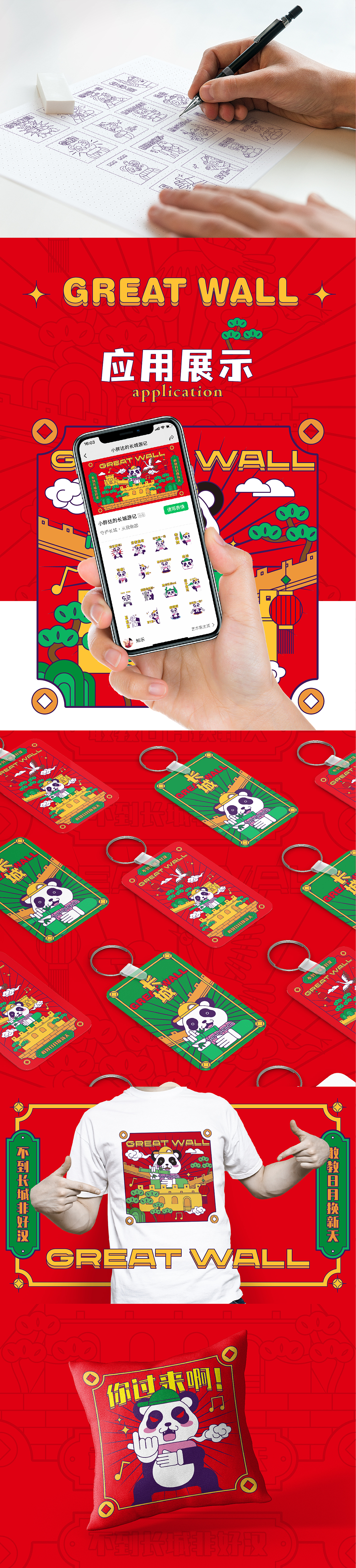 大胖达的长城游记（图ZMjc0OTQ5MzQ4） - 图案 - 站酷设计师知乐设计原创素材 - 站酷ZCOOL