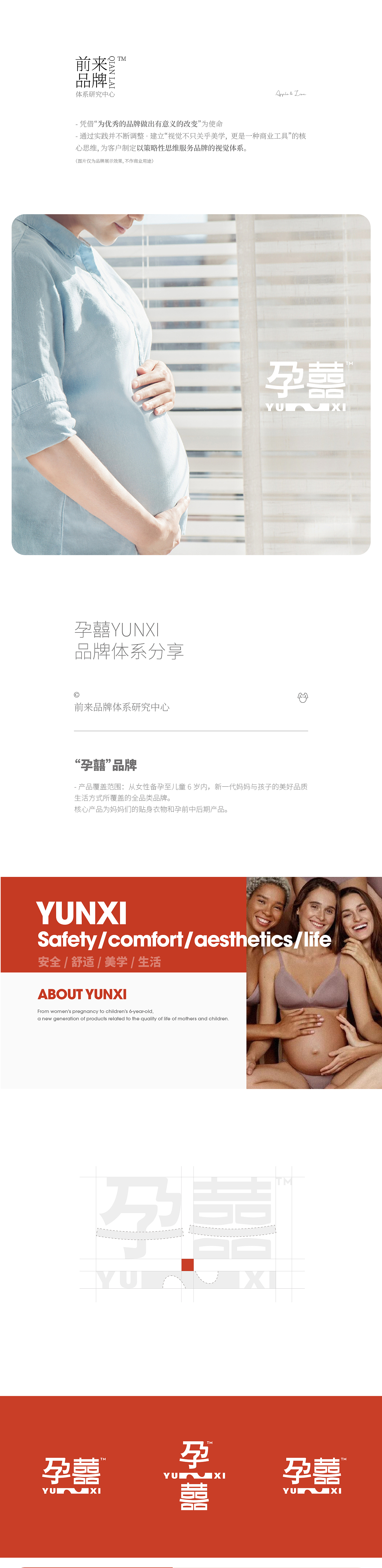 母婴品牌-孕囍品牌设计/字体设计（图ZMjc5OTIzNzIw） - 品牌 - 站酷设计师前来品牌视觉原创素材 - 站酷ZCOOL