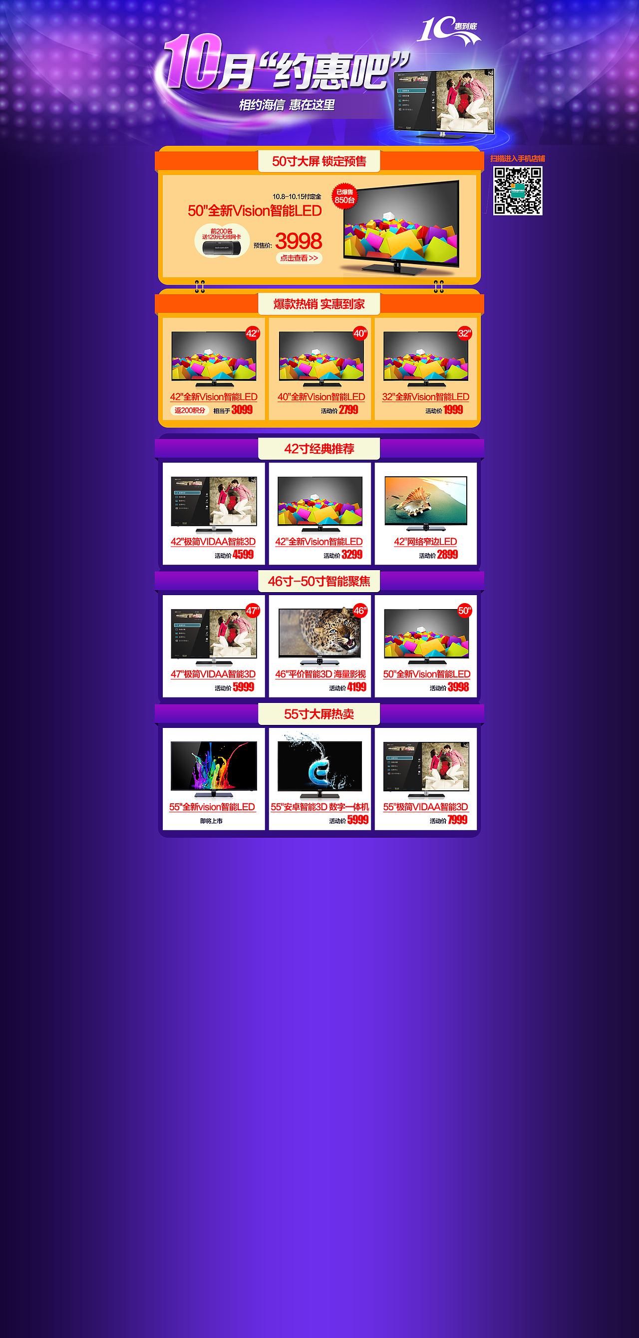 国庆 海信电视旗舰店系列活动大页面等