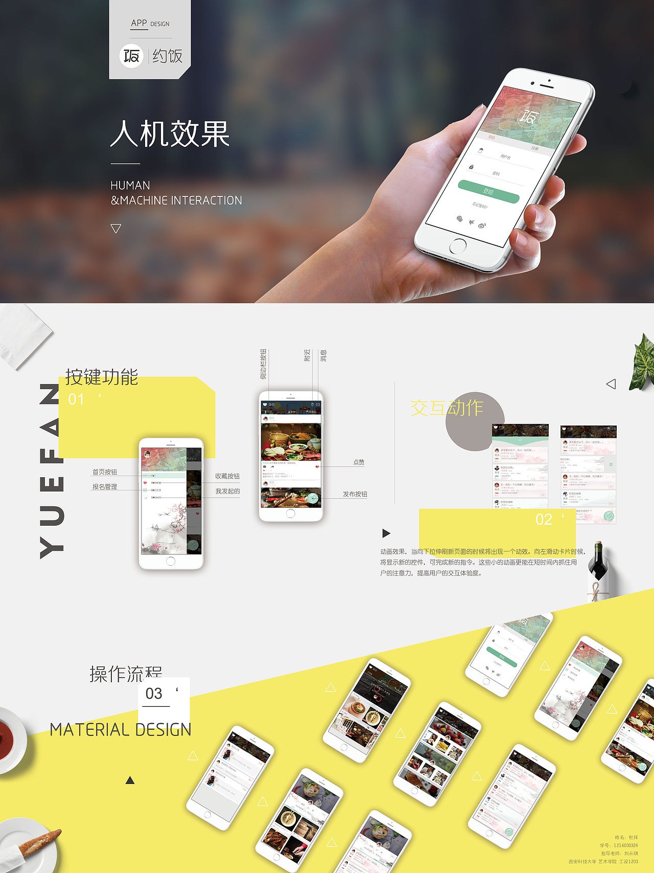 约饭app—ui界面—排版