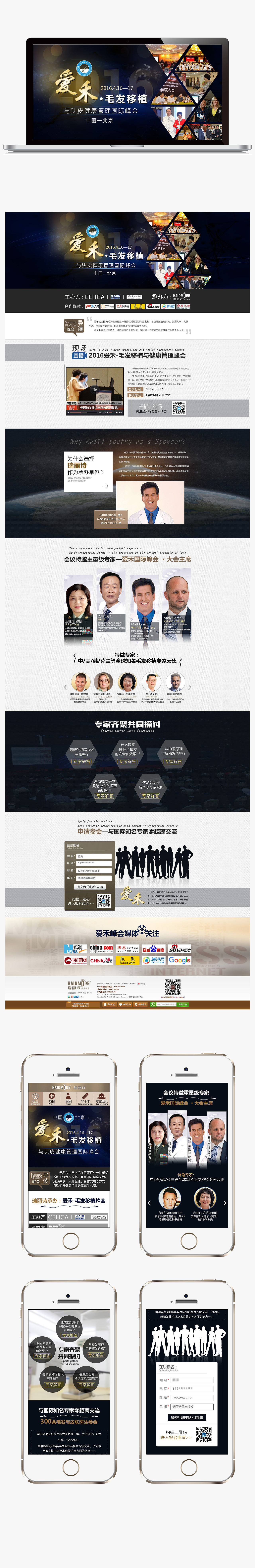 《爱禾峰会》活动专题页面 医疗植发行业 pc/移动端（图ZOTAzMjc4MDQ=） - 运营设计 - 站酷设计师董姑娘1原创素材 - 站酷ZCOOL