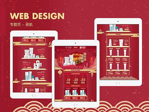 护肤品 专题页