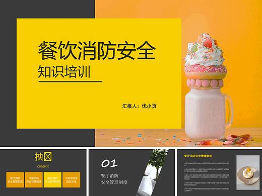 消防安全知识培训PPT模板，精选20套可下载-优页文档