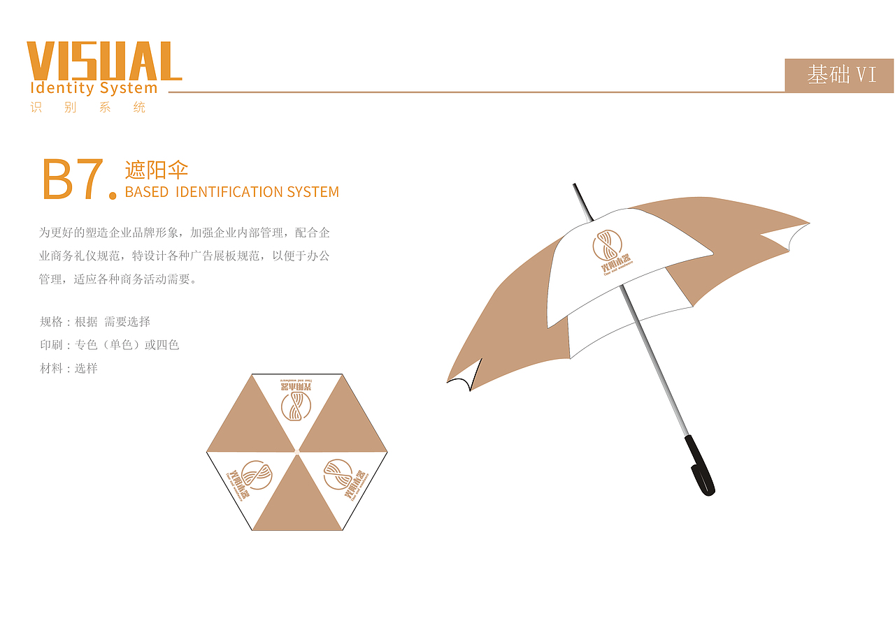 logo 木器 Vis 标志设计