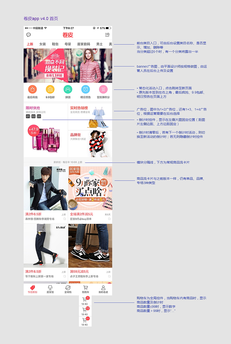 卷皮app v4.0 首页
