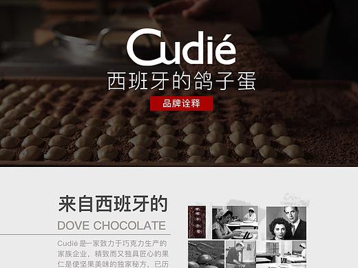 巧克力-品牌故事