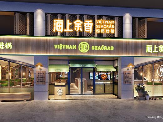 海上余香(翰品餐饮策划设计 )
