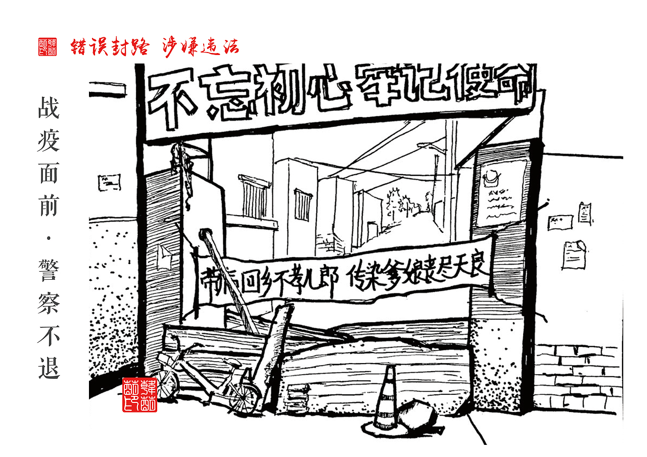 战“疫”面前 警察不退（图ZMjAzMzQ5NTAw） - 艺术插画 - 站酷设计师Z59440198原创素材 - 站酷ZCOOL
