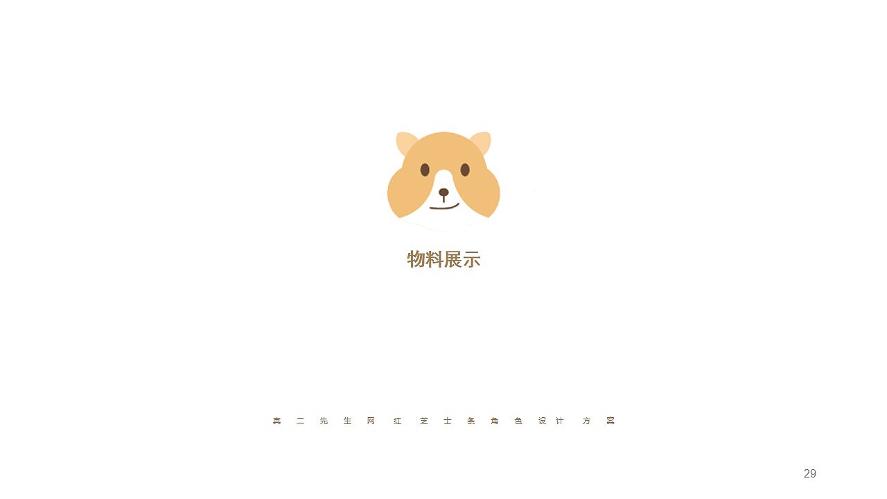 真二先生ip形象设计（图ZMjE0OTM3NjA0） - 品牌 - 站酷设计师Eve咕咕鸟原创素材 - 站酷ZCOOL