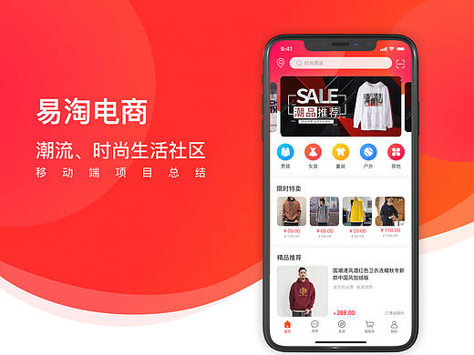 易淘电商APP作品