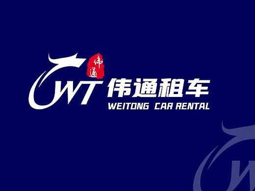 伟通租车
