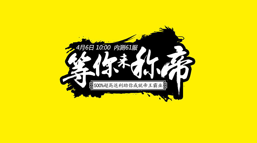 2016年3月 一波slogan设计（图ZNDU1MjY3MTI=） - 字体/字形 - 站酷设计师Mr丶Long原创素材 - 站酷ZCOOL