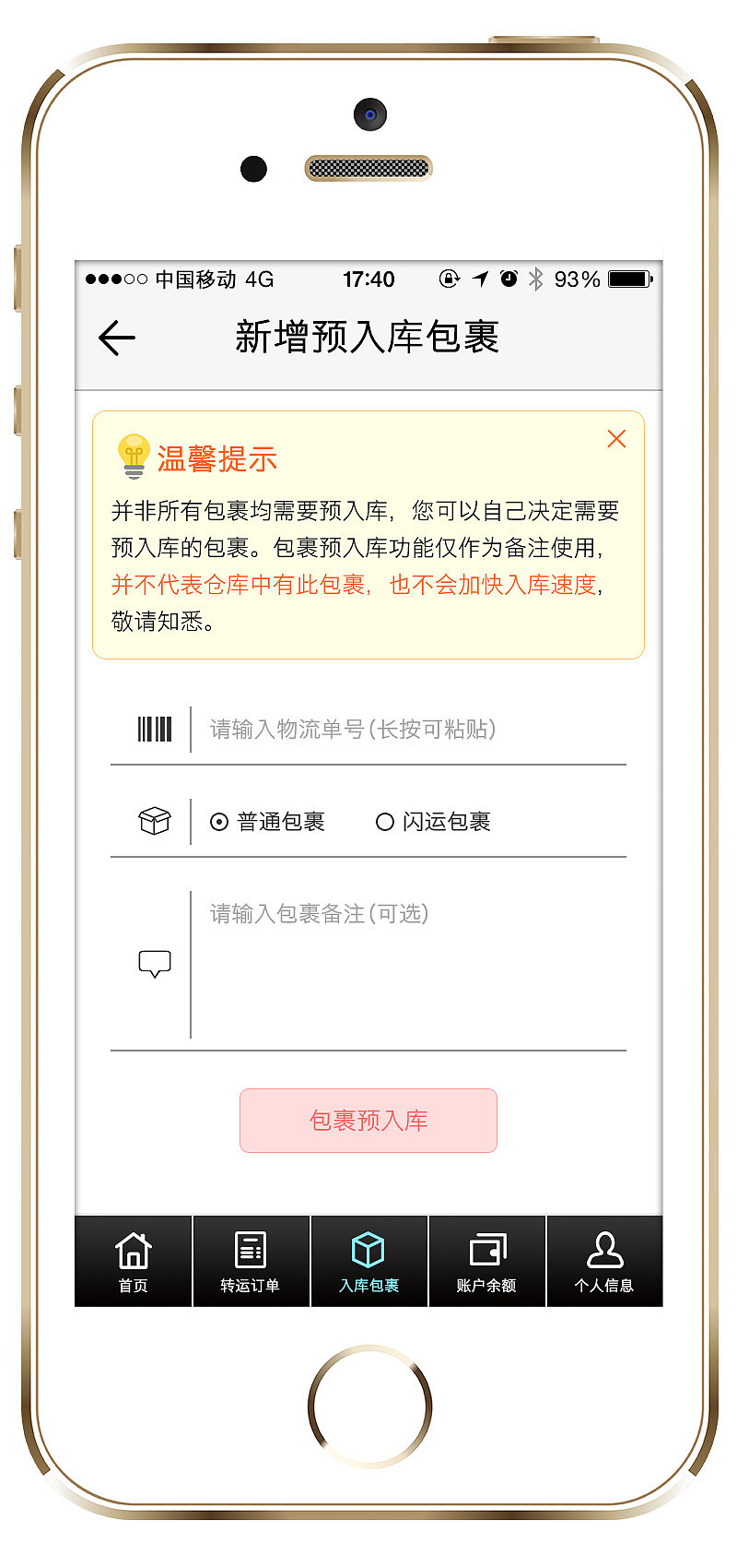 立夫转运手机APP（暂未上线）（图ZNDkxMjIyNTY=） - APP界面 - 站酷设计师凡诺尔原创素材 - 站酷ZCOOL