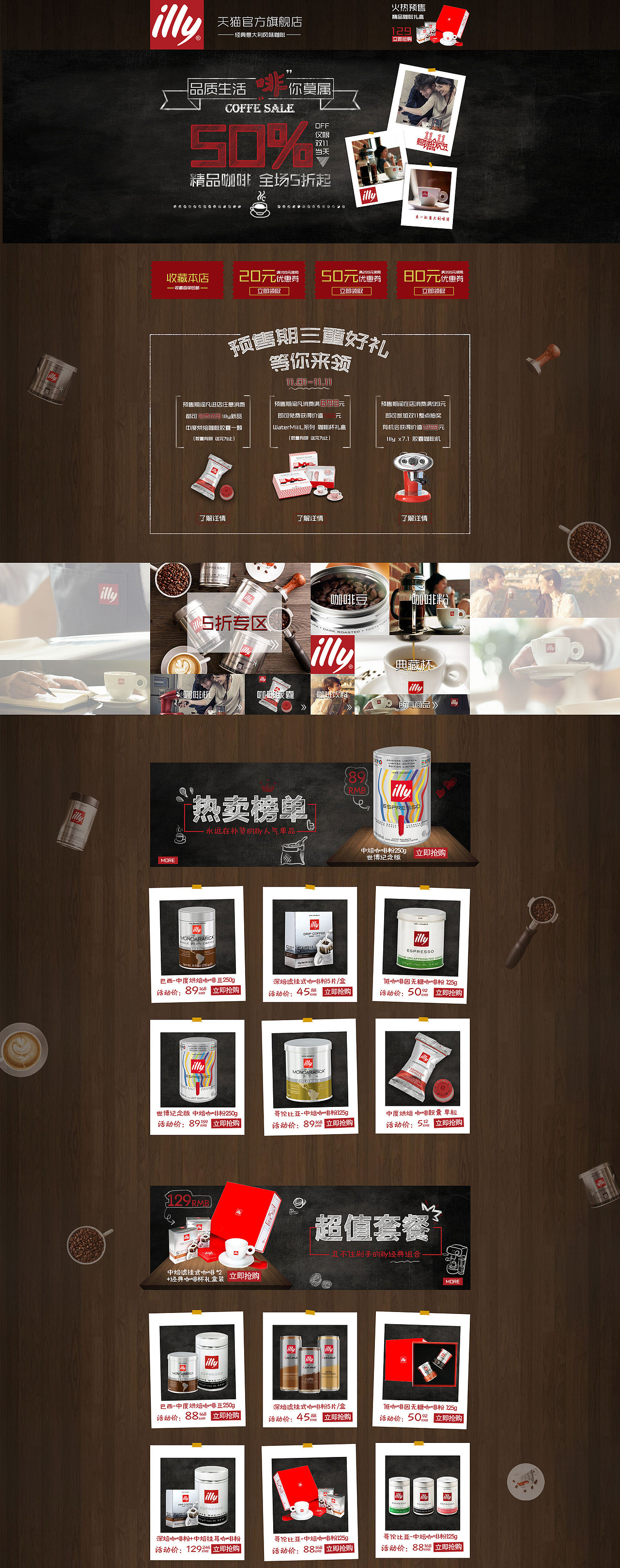 天猫电商双11网页-illy咖啡（图ZNTM3MzI0NzY=） - 电商 - 站酷设计师蓝迪June原创素材 - 站酷ZCOOL
