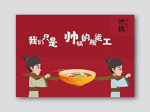 《帅锅》外卖包装设计 在线拓美思设计师：逸凡