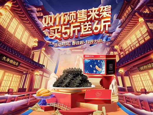 【久年】双十一视觉分享/中秋KV/日常KV