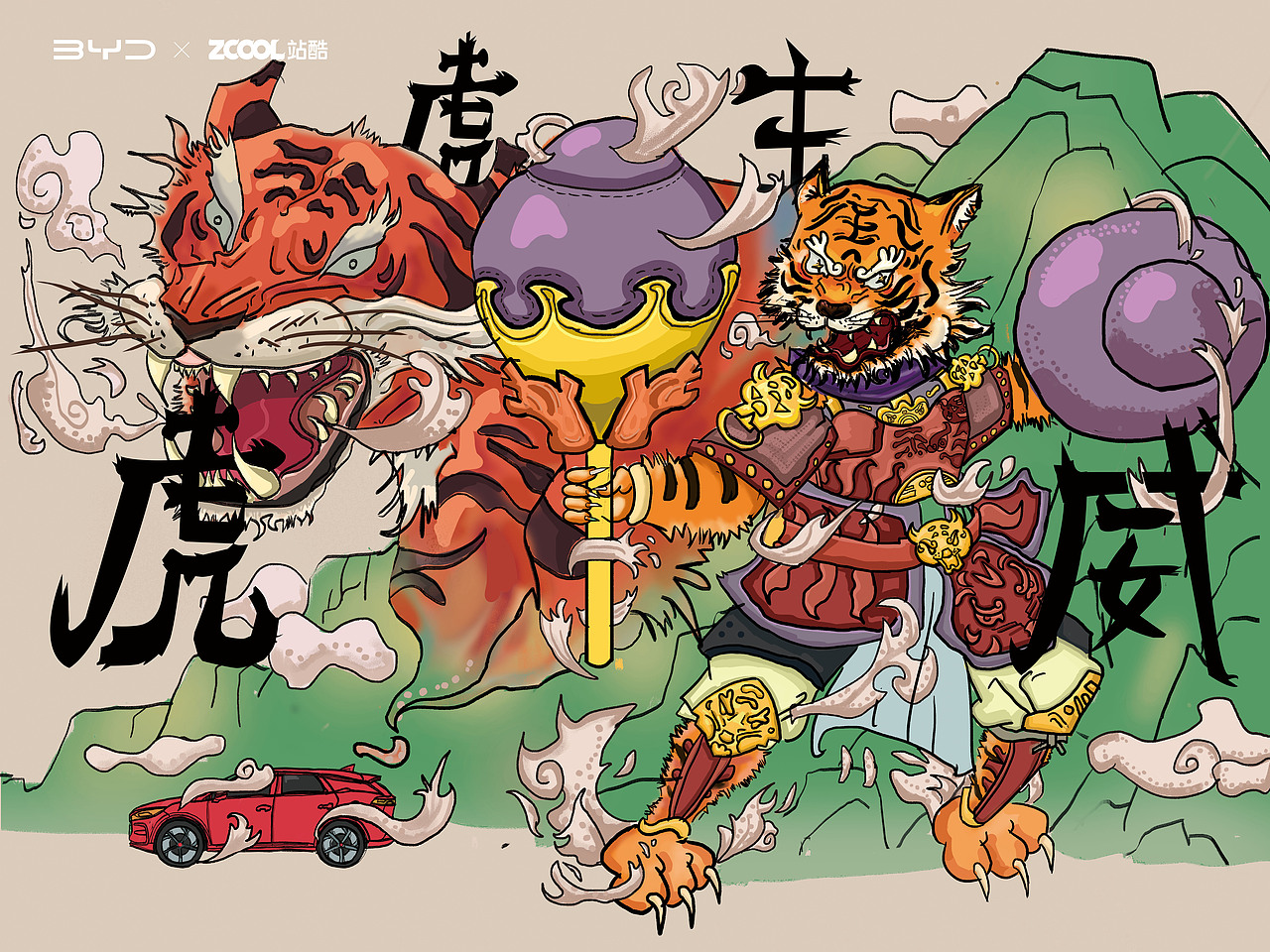 虎虎生威（圖ZMjkwNTA4NTQw） - 圖案 - 站酷設(shè)計(jì)師馮東瑞原創(chuàng)素材 - 站酷ZCOOL