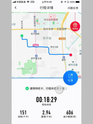 小蓝单车交互动画（图ZOTc1NzIwNDQ=） - 交互/UE - 站酷设计师foxman原创素材 - 站酷ZCOOL