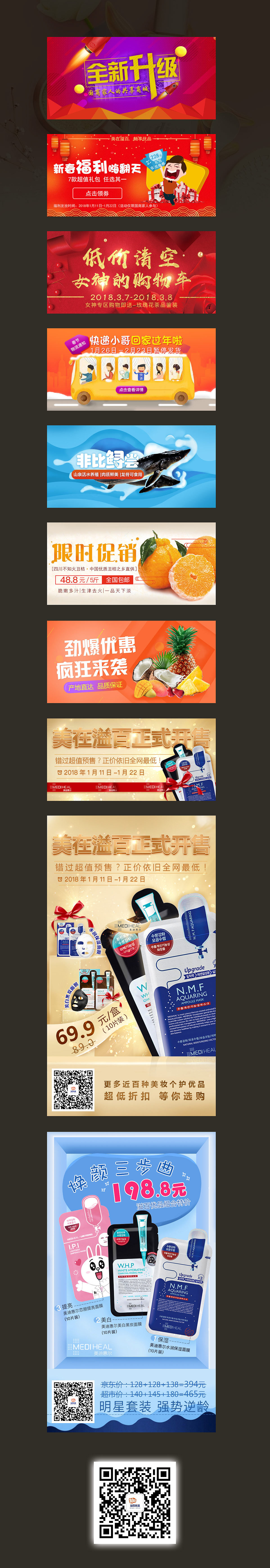 2017-2018banner／详情页汇总（更新中...）（图ZMTEyMDk0NjE2） - 电商 - 站酷设计师hello大栗子原创素材 - 站酷ZCOOL