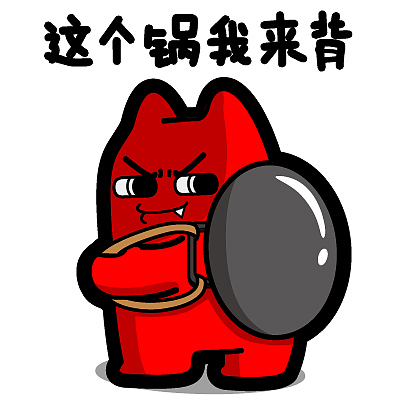 s28【魔鬼猫表情-这个锅我来背】#全身 背面 背锅 铁锅 绳子 认真