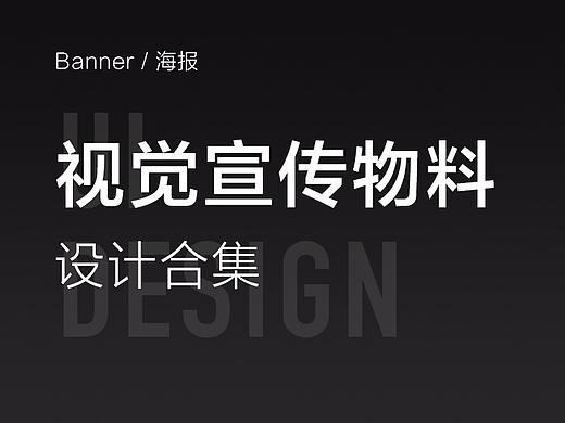 宣传物料设计
