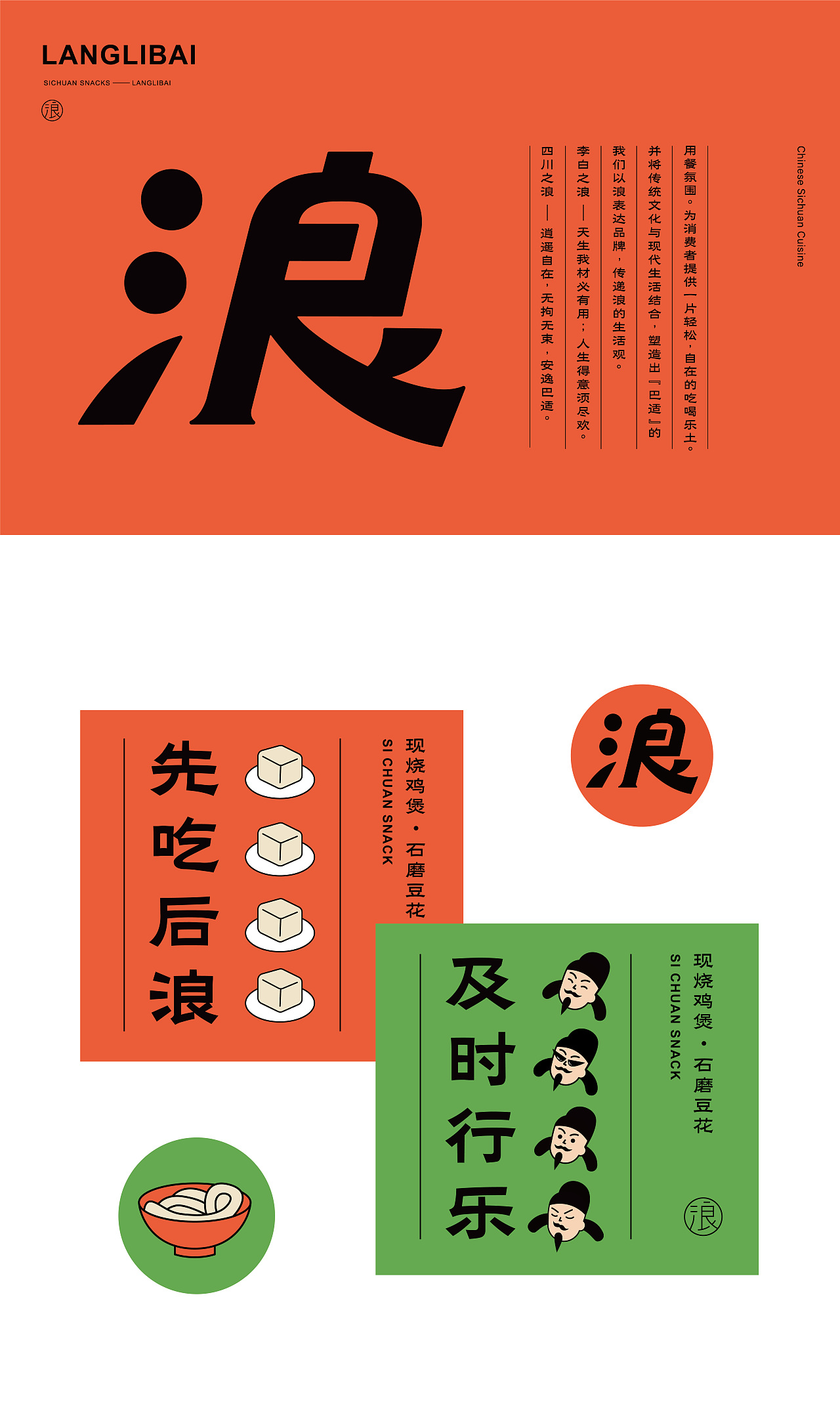 如何用品牌内容打动消费者?浪李白品牌策划设计(图ZMjQzMzUyMDAw) - 品牌 - 站酷设计师沐山原创素材 - 站酷ZCOOL