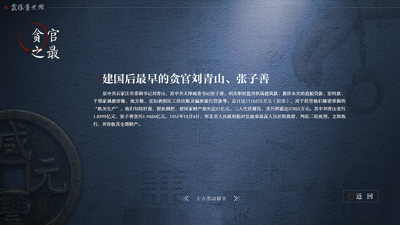 武胜廉洁教育基地-触摸屏界面方案-1（图ZMjY2MjY5NzI4） - 软件界面 - 站酷设计师哇塞撒原创素材 - 站酷ZCOOL