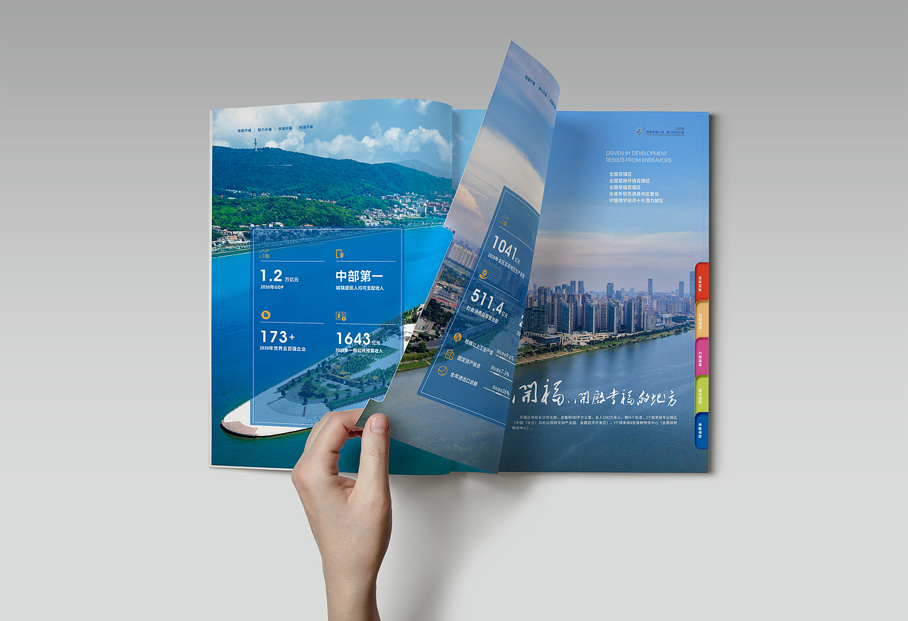 高擎发展火炬 奋力迈向北强——开福区投资指南（图ZMjg1NDE1OTQw） - 书籍/画册 - 站酷设计师搬砖的黄小慧原创素材 - 站酷ZCOOL