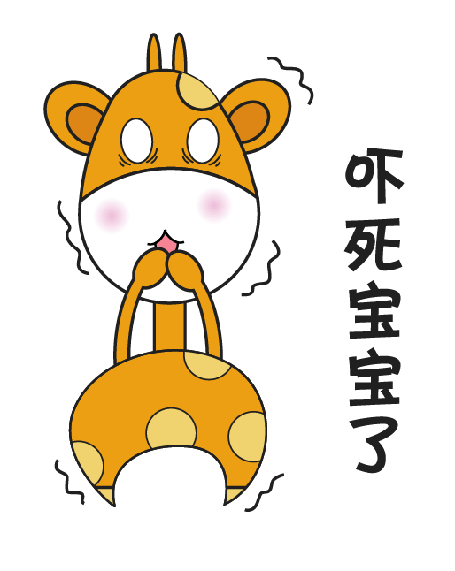 微信表情包之萌萌长颈鹿（图ZMTMwODY4ODA0） - 网络表情 - 站酷设计师葵sunny原创素材 - 站酷ZCOOL